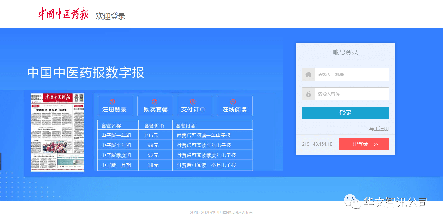 中醫藥報數字報系統